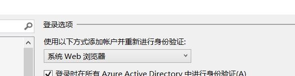 vs身份驗證方式調整為嵌入式Web瀏覽器流程介紹
