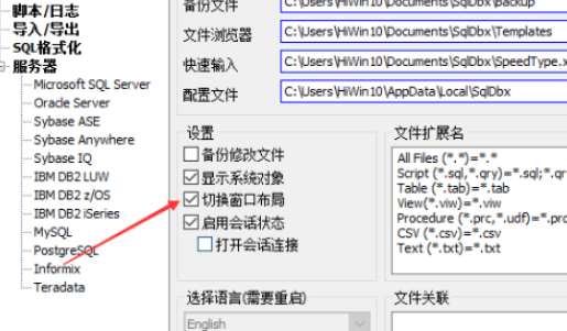 SqlDbx關閉切換窗口布局步驟分享