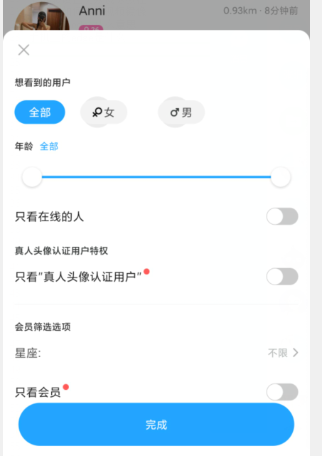 陌陌怎么改看男女動態(tài)