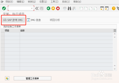 SAP QM中補給關系狀態(tài)參數(shù)設置流程分享
