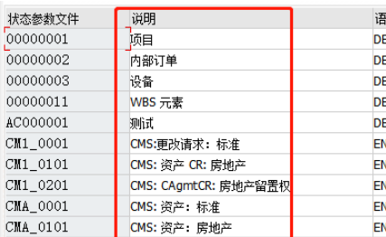 SAP QM中補給關系狀態(tài)參數(shù)設置流程分享