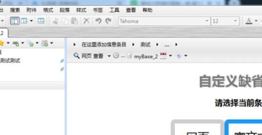mybase在前面添加項設置步驟介紹