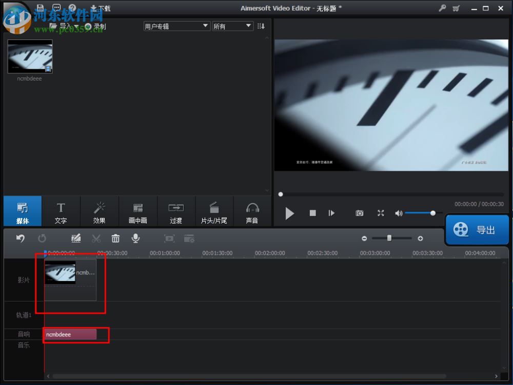 Aimersoft Video Editor對視頻進行音軌分離的方法