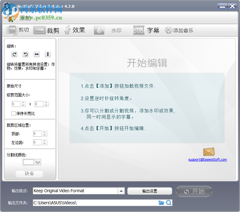 EasiestSoft Movie Editor旋轉(zhuǎn)視頻的方法