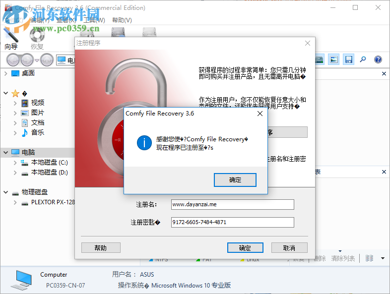 Comfy File Recovery免費注冊激活的方法