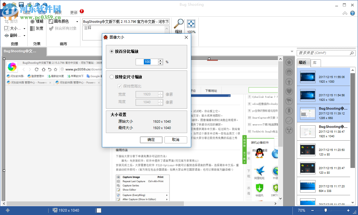 BugShooting修改截圖尺寸大小的方法