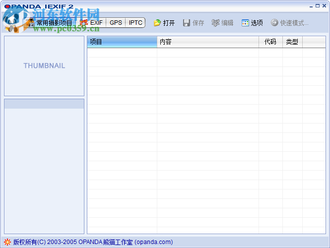 opanda iexif使用教程