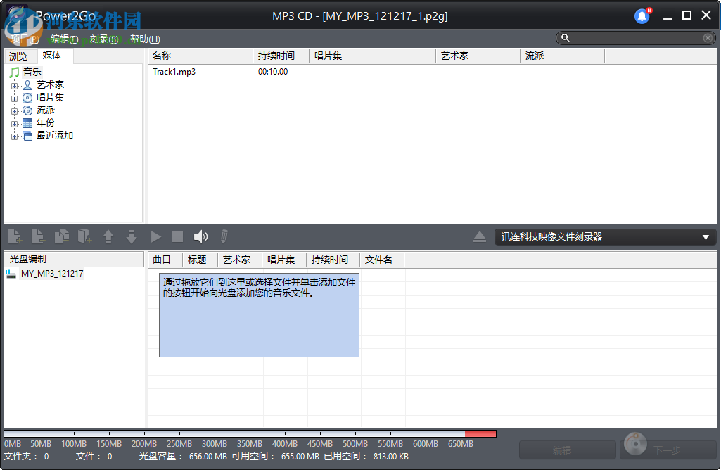 威力酷燒CyberLink Power2Go刻錄CD光盤(pán)的方法
