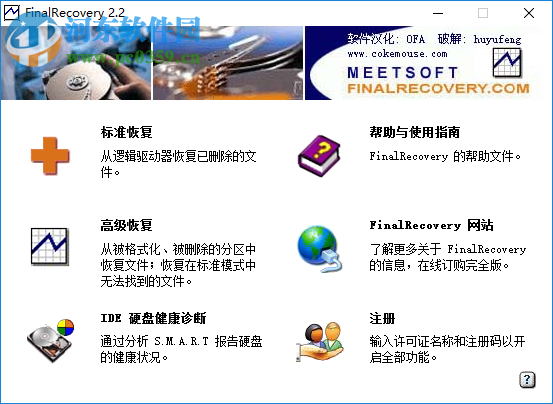 FinalRecovery免費注冊激活的方法