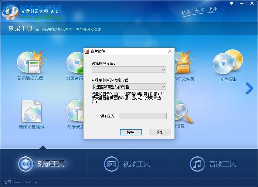 光盤刻錄大師擦除光盤的方法