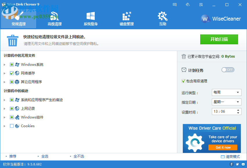 Wise Disk Cleaner Free設置為中文的方法