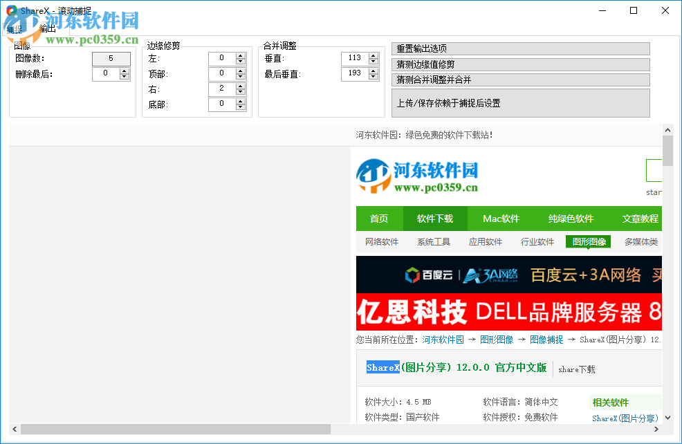 ShareX滾動截圖的方法