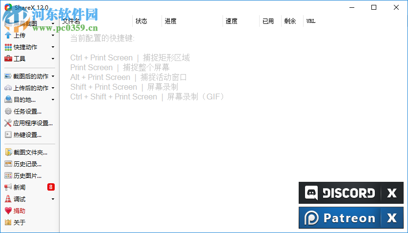 ShareX設置熱鍵的方法