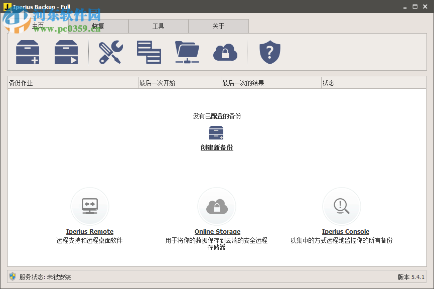 Iperius Backup設置為中文的方法