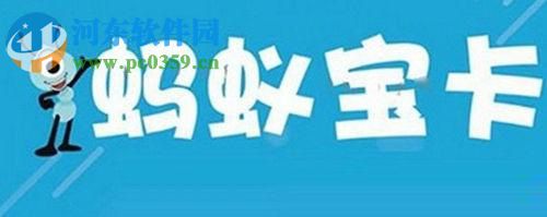 螞蟻寶卡通過網(wǎng)上營業(yè)廳添加親情號的方法