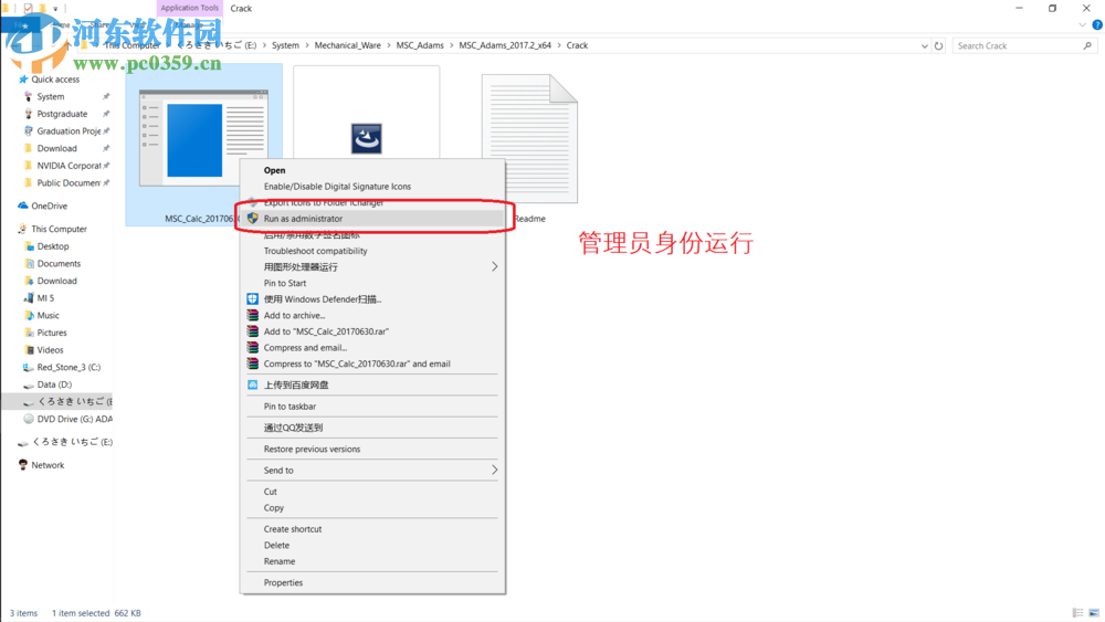 MSC Adams 2017安裝破解教程
