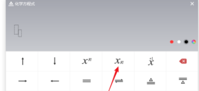 白板化學(xué)方程式使用教程分享