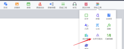 白板化學(xué)方程式使用教程分享