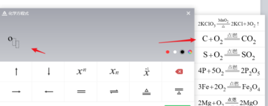 白板化學(xué)方程式使用教程分享