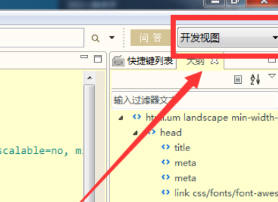 HBuilder設(shè)置開發(fā)視圖邊改邊看模式流程分享