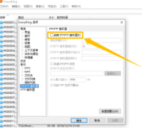 Everything啟用FTP服務器方法分享