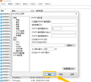 Everything啟用FTP服務器方法分享
