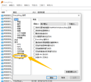 Everything啟用FTP服務器方法分享