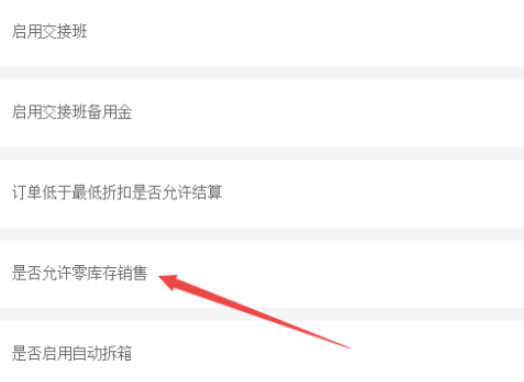 德客收銀系統允許零庫存銷售方法分享
