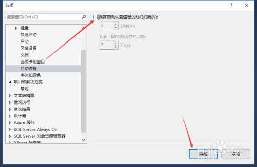SSMS關(guān)閉保存自動(dòng)回復(fù)信息的時(shí)間間隔步驟分享