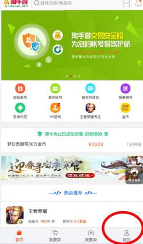 淘手游怎么確認收貨？確認收貨的方法說明