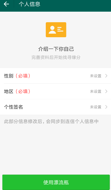 連信漂流瓶怎么玩？連信漂流瓶玩法說明