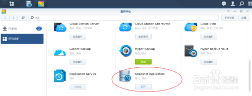 群暉nas快照功能設(shè)置步驟分享