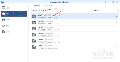 群暉nas快照功能設(shè)置步驟分享