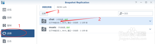 群暉nas快照功能設(shè)置步驟分享