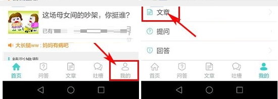 Q心理怎么發表文章？發表文章的方法說明
