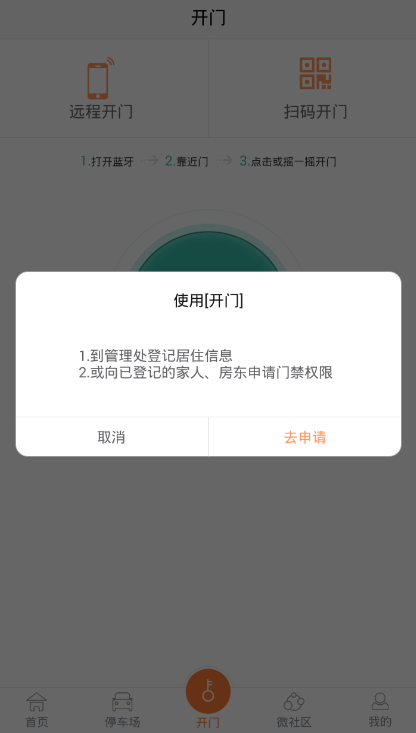 捷生活怎么設置使用門禁功能？設置使用門禁功能的方法說明