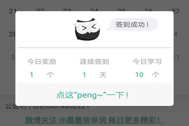墨墨背單詞怎么提升單詞上限？提升單詞上限的方法說明