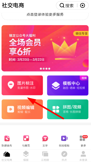在天天向商里如何進行摳圖？天天向商摳圖步驟分享