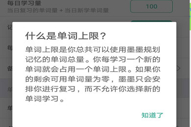 墨墨背單詞如何設置新學量？新學量設置方法分享
