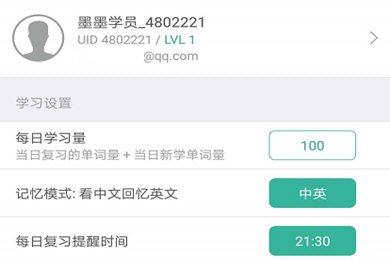 墨墨背單詞如何設置新學量？新學量設置方法分享