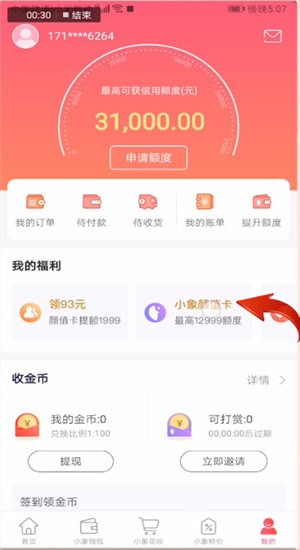 小象優品怎么開通顏值卡？顏值卡開通方法介紹
