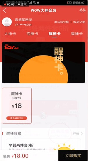 在肯德基里怎么使用醒神卡？醒神卡使用步驟分享