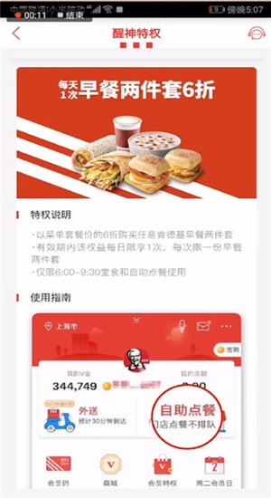 在肯德基里怎么使用醒神卡？醒神卡使用步驟分享