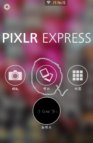 pixlr express怎么做出分割字？分割字做法說明