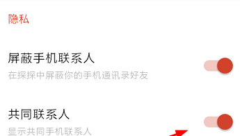 探探如何設置顯示共同手機聯系人？共同手機聯系人設置方法介紹