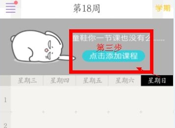 課程格子怎么導(dǎo)入下學(xué)期課表？導(dǎo)入下學(xué)期課表的方法分享
