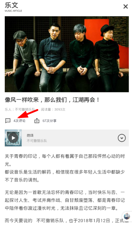 余音怎么發表評論？發飆評論的步驟分享