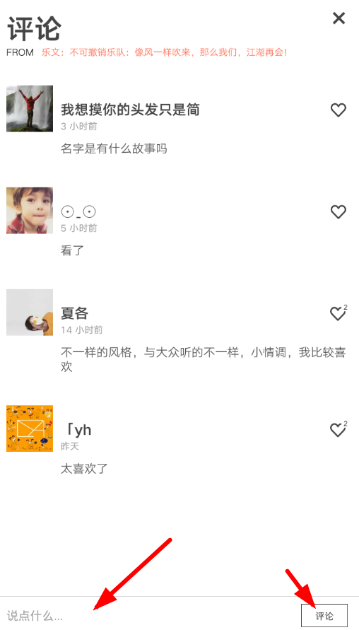 余音怎么發表評論？發飆評論的步驟分享