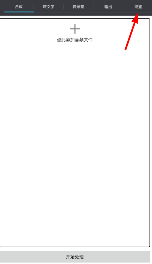 音頻工具箱怎么修改輸出格式？修改輸出格式的方法介紹