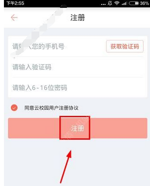 工商微校怎么注冊賬號？注冊賬號的方法說明
